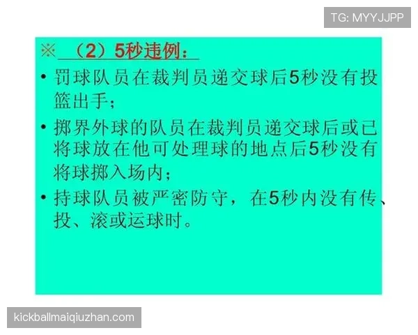 篮球比赛中关于界外球规则的最新改动说明